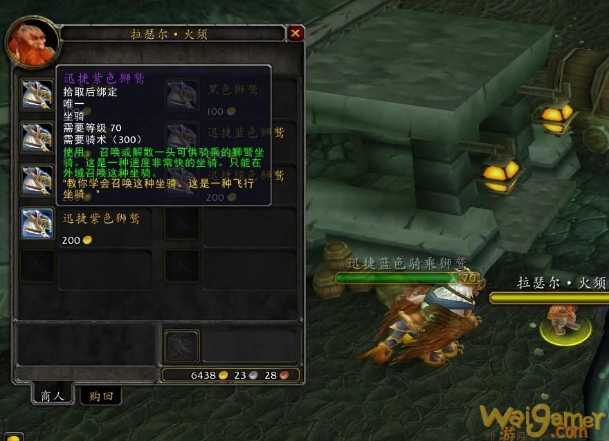 《魔兽世界》tbc飞鸟坐骑哪里买