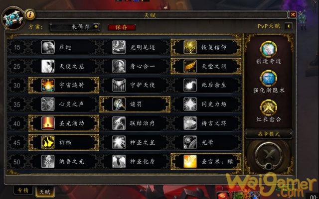《魔兽世界》9.1神牧天赋加点