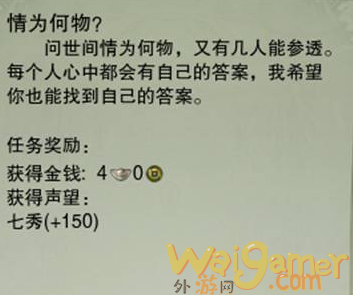 《剑网3怀旧服》七秀情为何物任务怎么做