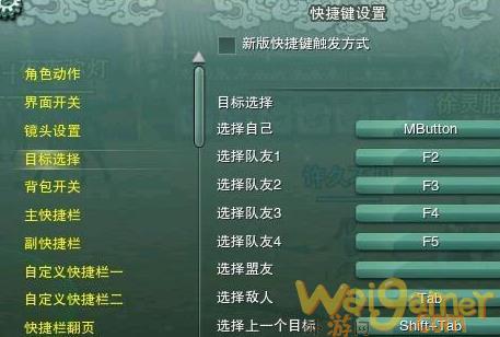 剑网3缘起奶秀快捷键设置方法
