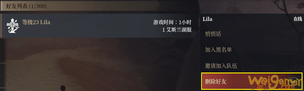 《神佑释放》怎么删除好友