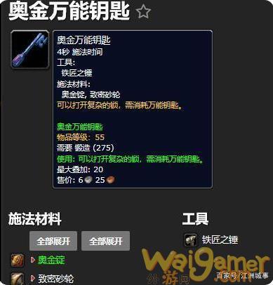 魔兽世界tbc怀旧服副本钥匙获得攻略