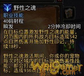 《魔兽世界》9.1生存猎盟约选择