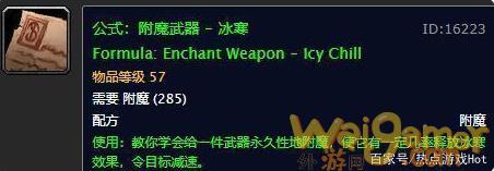 魔兽世界tbc怀旧服高级附魔图纸大全