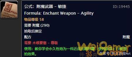 魔兽世界tbc怀旧服高级附魔图纸大全