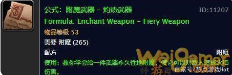 魔兽世界tbc怀旧服高级附魔图纸大全