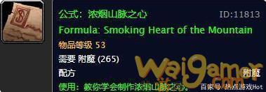 魔兽世界tbc怀旧服高级附魔图纸大全