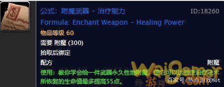 魔兽世界tbc怀旧服高级附魔图纸大全