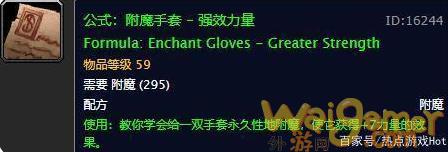 魔兽世界tbc怀旧服高级附魔图纸大全
