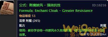 魔兽世界tbc怀旧服高级附魔图纸大全