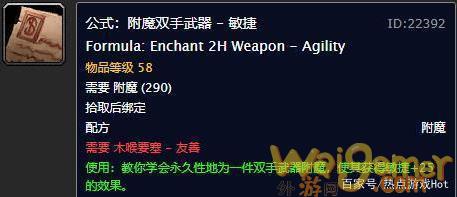 魔兽世界tbc怀旧服高级附魔图纸大全