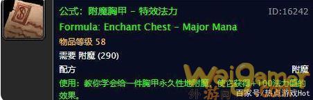 魔兽世界tbc怀旧服高级附魔图纸大全