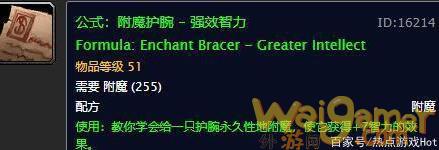 魔兽世界tbc怀旧服高级附魔图纸大全