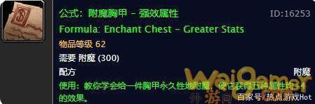 魔兽世界tbc怀旧服高级附魔图纸大全