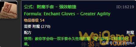 魔兽世界tbc怀旧服高级附魔图纸大全