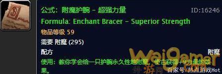 魔兽世界tbc怀旧服高级附魔图纸大全
