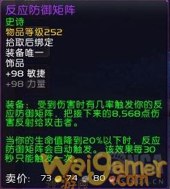 《魔兽世界》9.1熊德饰品选择