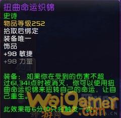《魔兽世界》9.1熊德饰品选择