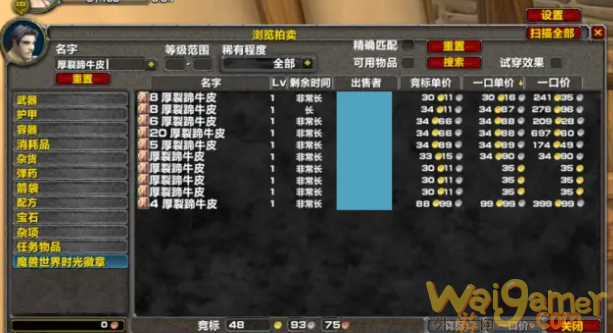 《魔兽世界》怀旧服tbc裂蹄牛3件套