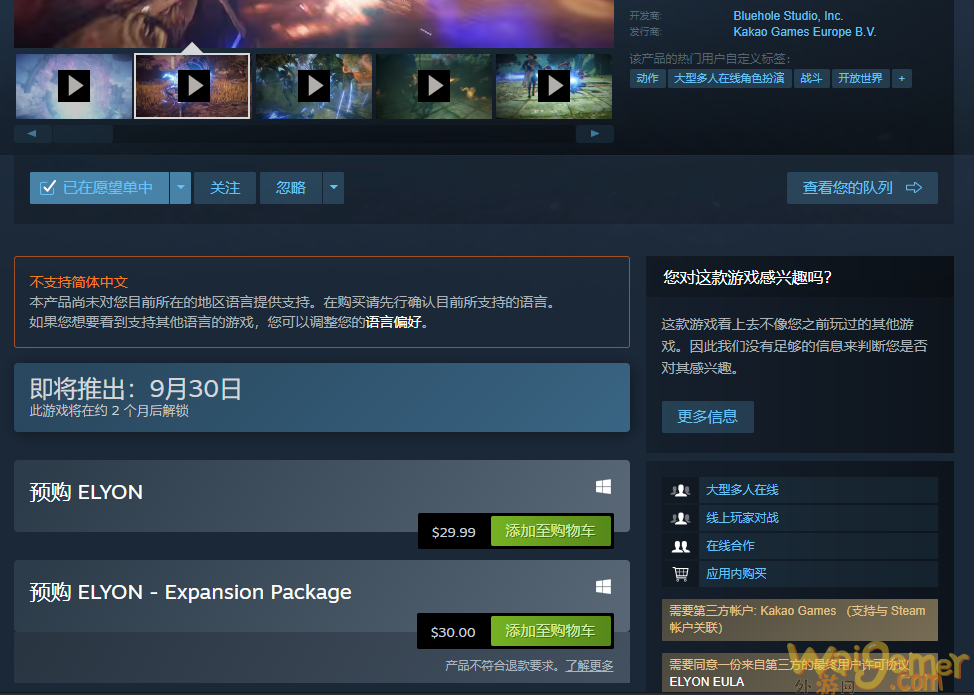 ELYON公测申请测试资格教程/kakao服账号注册教程/ELYON预购