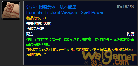 《魔兽世界》tbc附魔30法伤图纸介绍