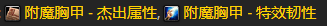 魔兽世界TBC防战P2阶段BIS怎么配装