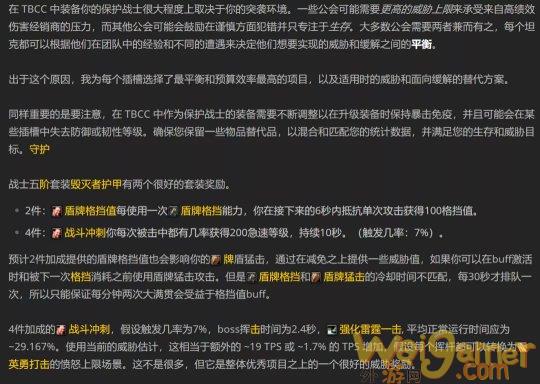 魔兽世界TBC防战P2阶段BIS怎么配装