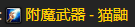 魔兽世界TBC防战P2阶段BIS怎么配装