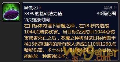 《魔兽世界》tbc术士怎么种种子