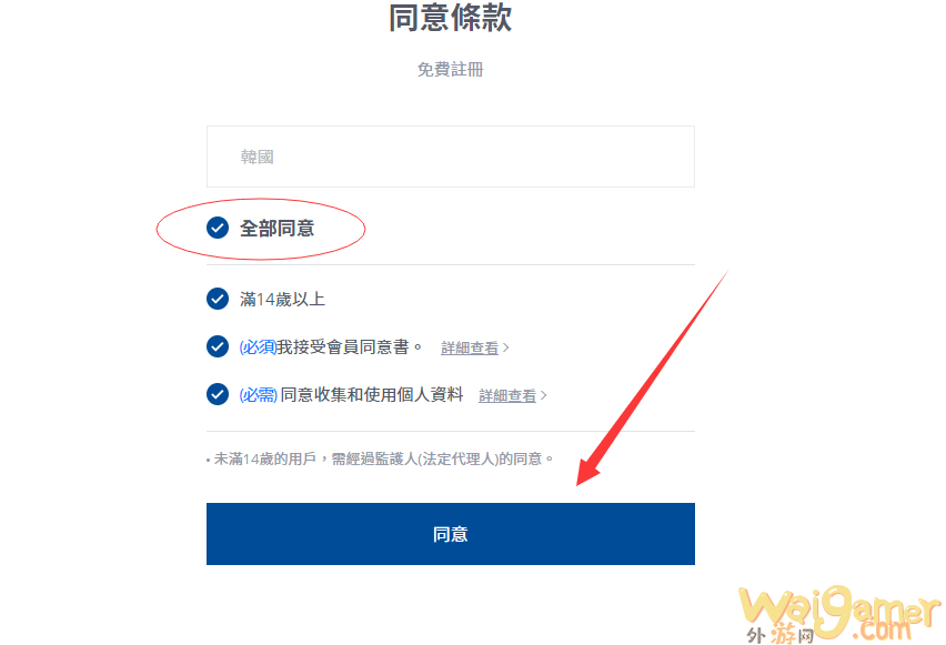 剑灵2韩服账号注册教程