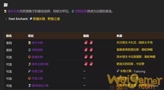 魔兽世界tbc奶德P2毕业装备搭配