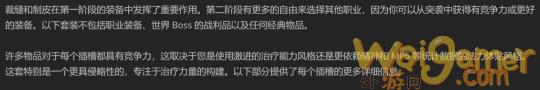 魔兽世界tbc奶德P2毕业装备搭配