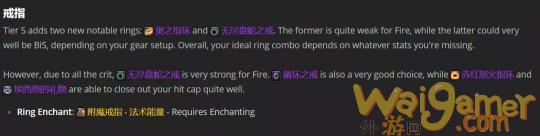 魔兽世界tbc火法P2毕业装备搭配