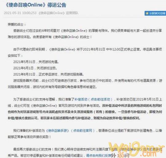 关服停运 《使命召唤OL》结束六年运营正式关服
