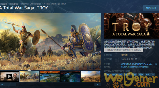 解除Epic独占《全面战争传奇特洛伊》上架Steam