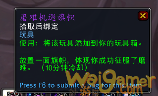 《魔兽世界》磨难机遇旗帜玩具获得方法