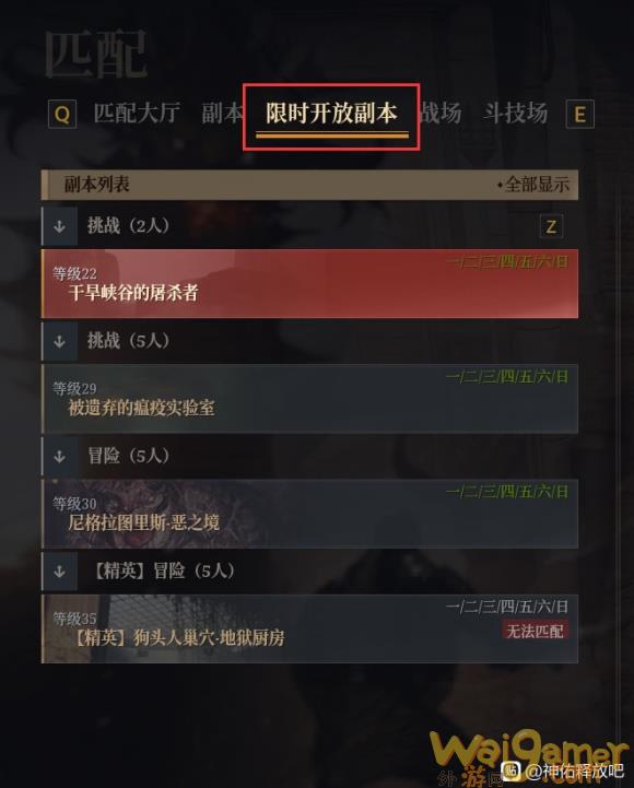 神佑释放组队副本无法匹配怎么解决