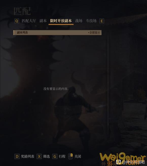 神佑释放组队副本无法匹配怎么解决