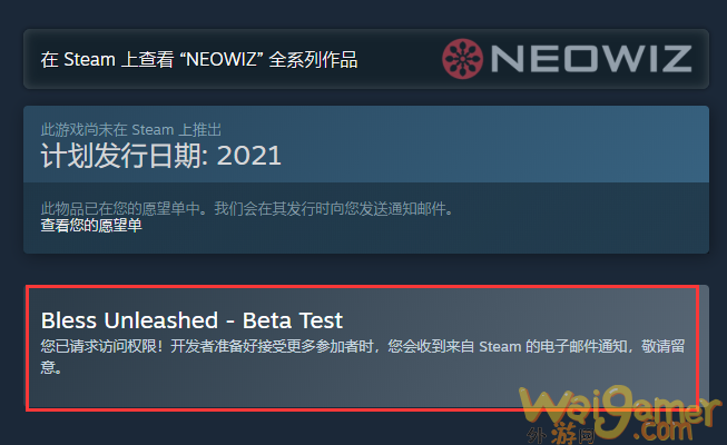 神佑释放：Bless Unleashed内测申请教程