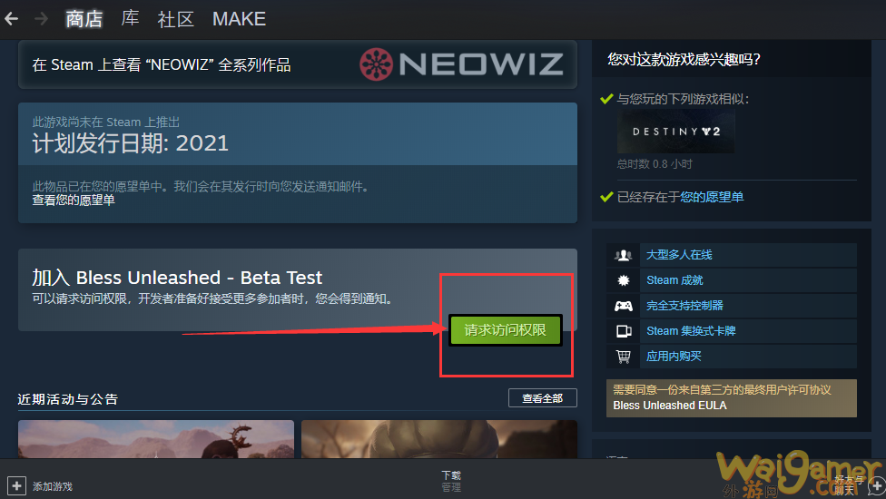 神佑释放：Bless Unleashed内测申请教程