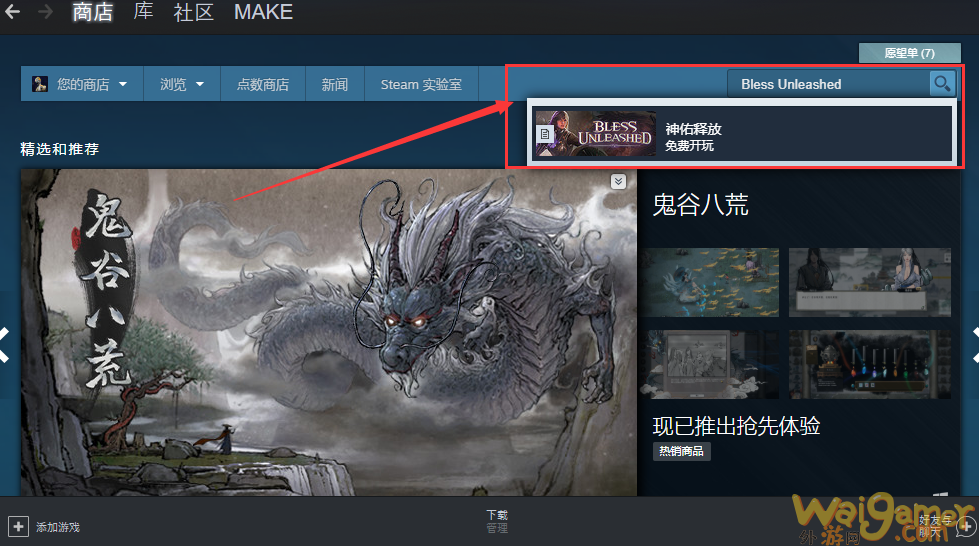 神佑释放：Bless Unleashed内测申请教程