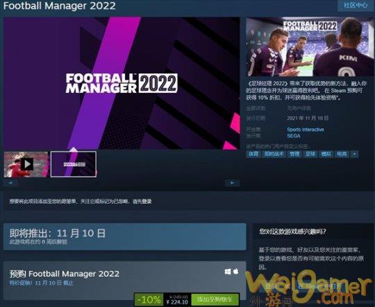 《足球经理2022》Steam预售开启 限时9折特惠224元