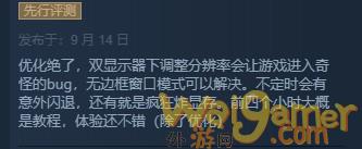 《死亡循环》Steam褒贬不一 PC优化太差