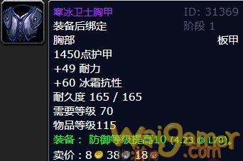 魔兽世界TBC怀旧服P2冰抗装备怎么获得