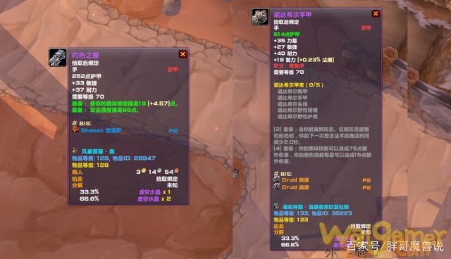 魔兽世界tbcP2三大坦克BIS怎么配装