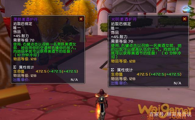 魔兽世界tbc美酒节饰品怎么获得