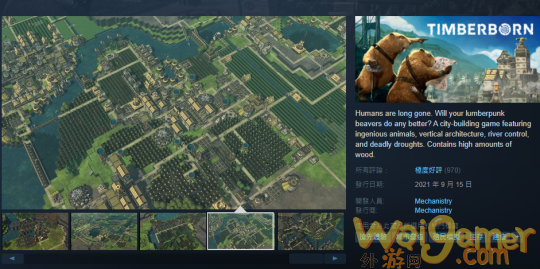模拟建造游戏《Timberborn》抢先体验 Steam“特别好评”