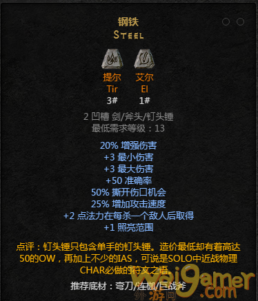 暗黑2重置版符文之语钢铁怎么合成