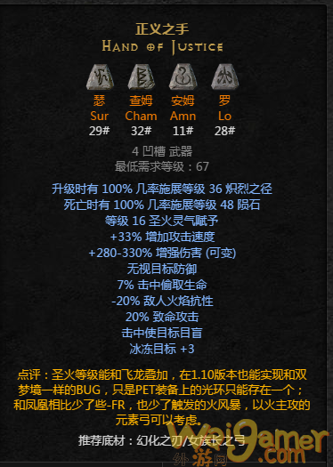 暗黑2重置版符文之语正义之手怎么合成