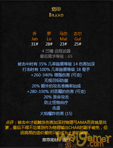暗黑2重置版符文之语烙印怎么合成
